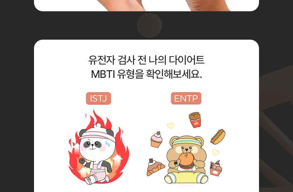 슬림랩 유전자 검사
