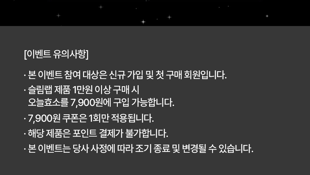 슬림랩 회원가입
